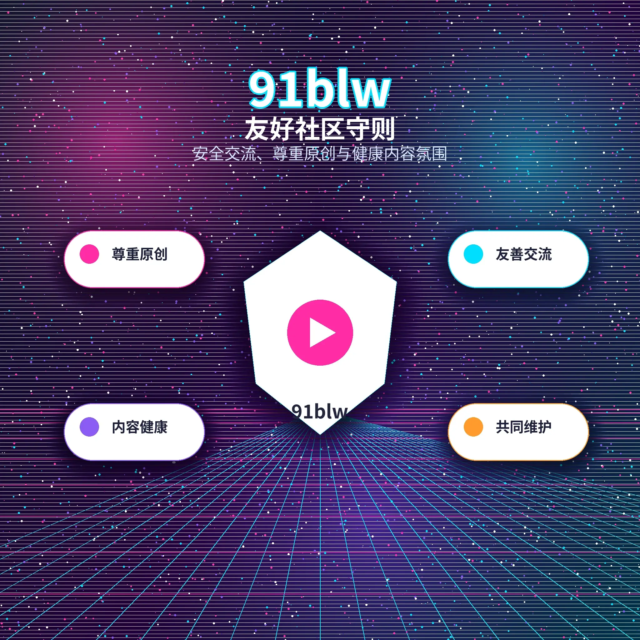 91网交友广场移动端使用说明